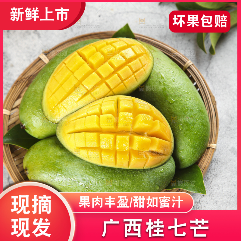 盘子里的青皮桂七芒