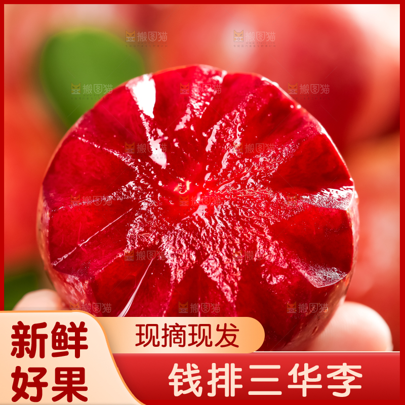 深底上放着红肉三华李