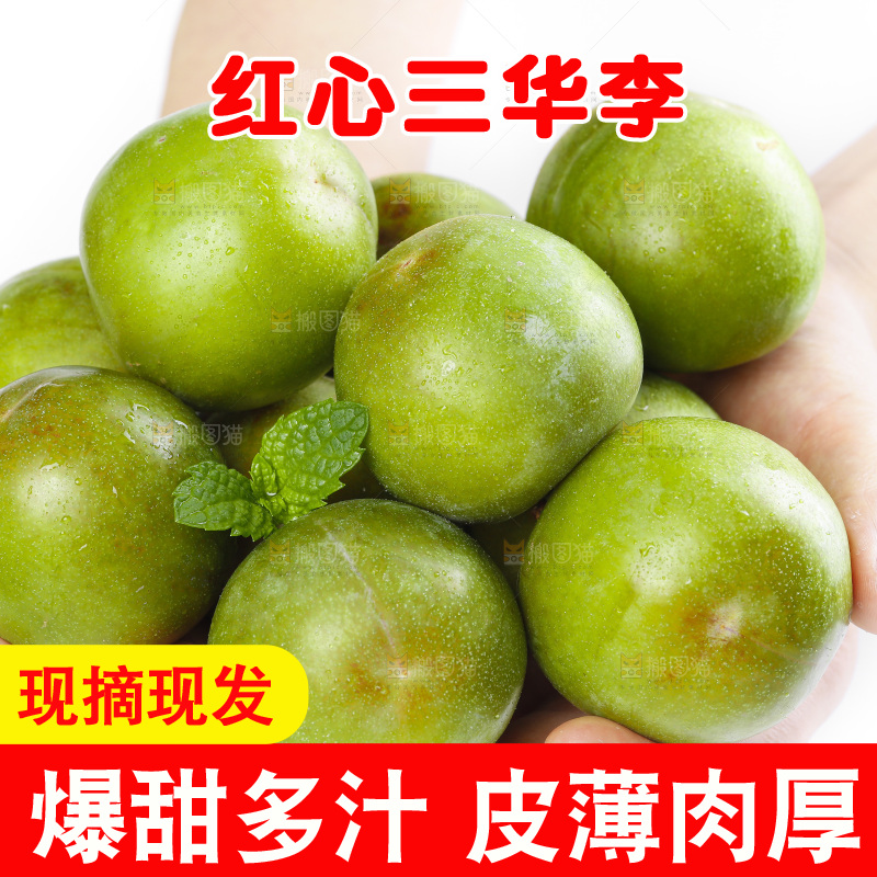 白底上放着红肉三华李