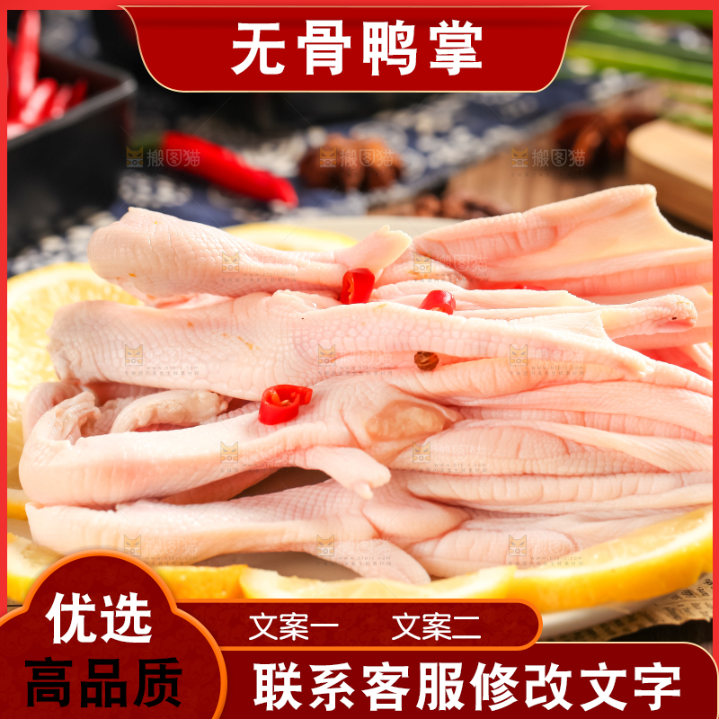 盘子里放着新鲜鸭掌