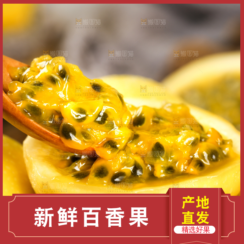 木底上放着黄皮百香果