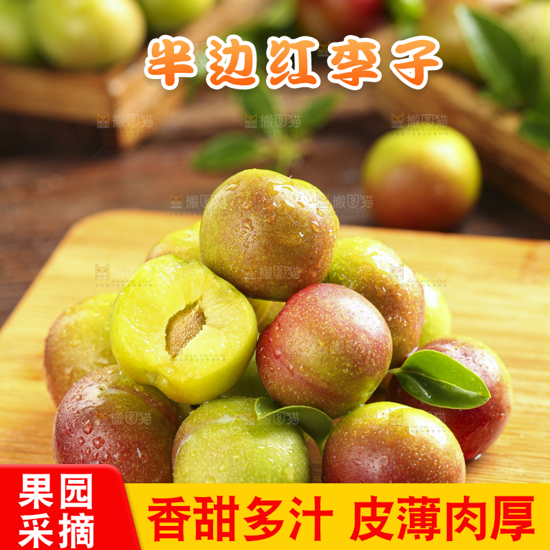 木板上的新鲜李子