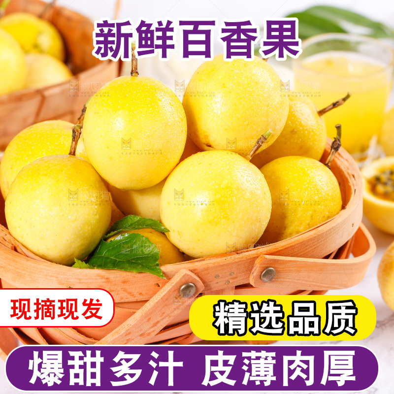 浅底上的黄金百香果