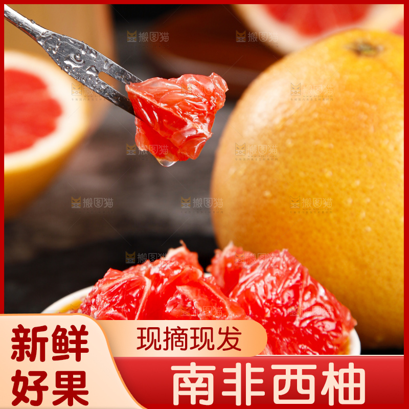深底上放着南非红心西柚