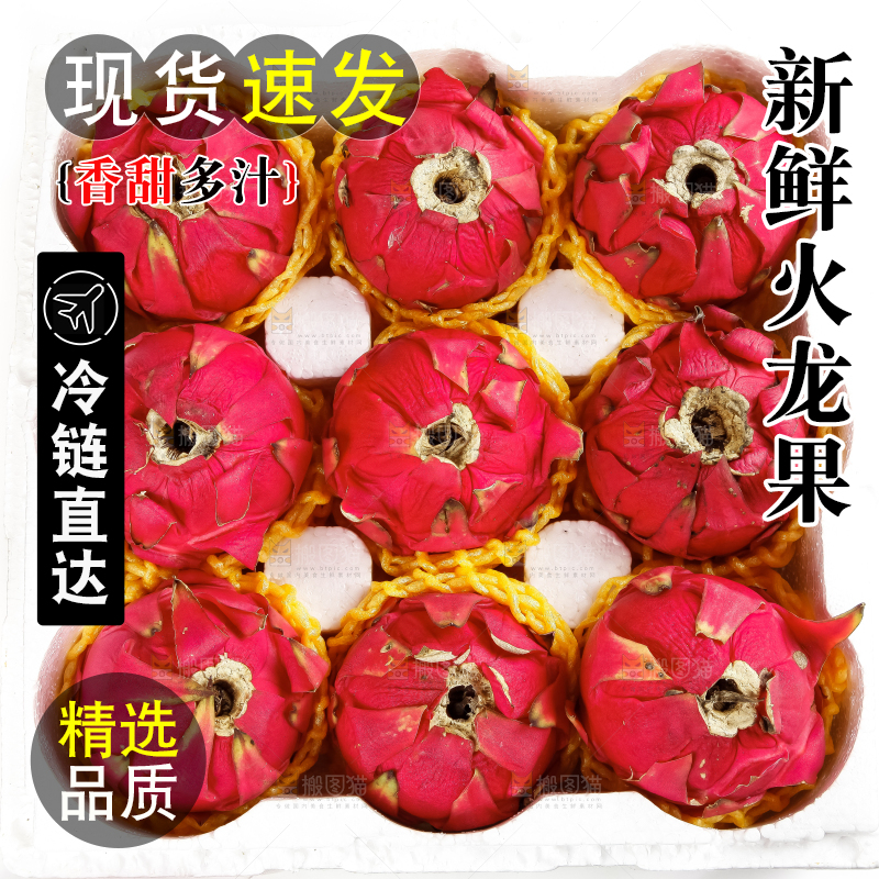 白底上放着金都一号红心火龙果