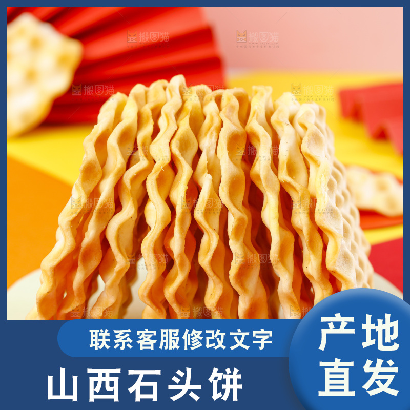 彩底上放着石头饼