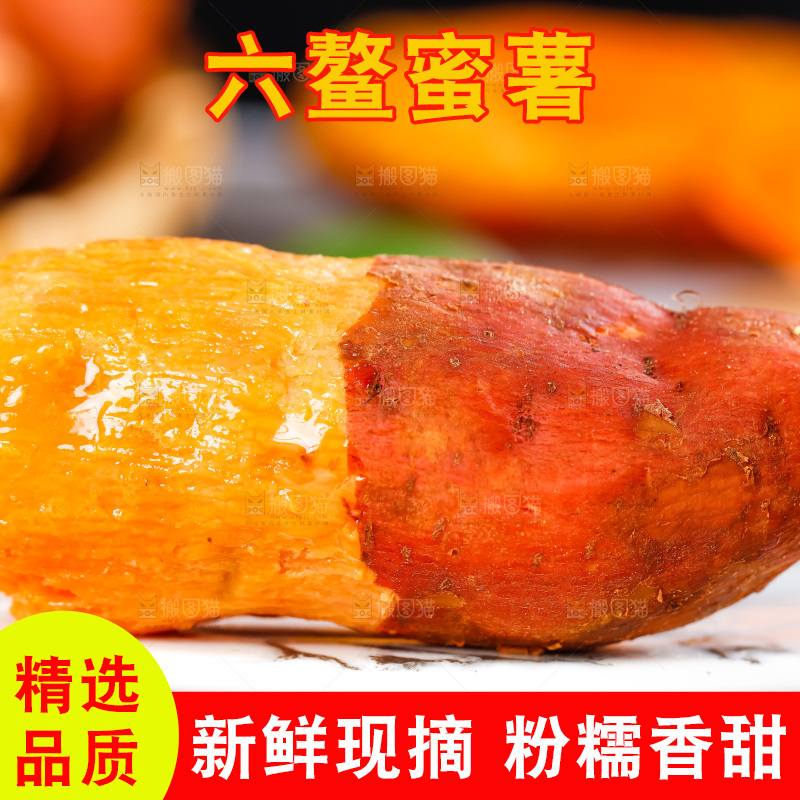 浅底上的红心蜜薯