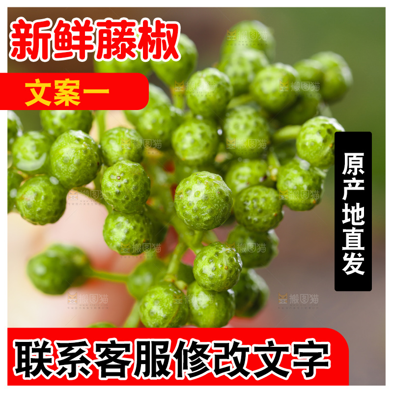 深底上放着四川藤椒