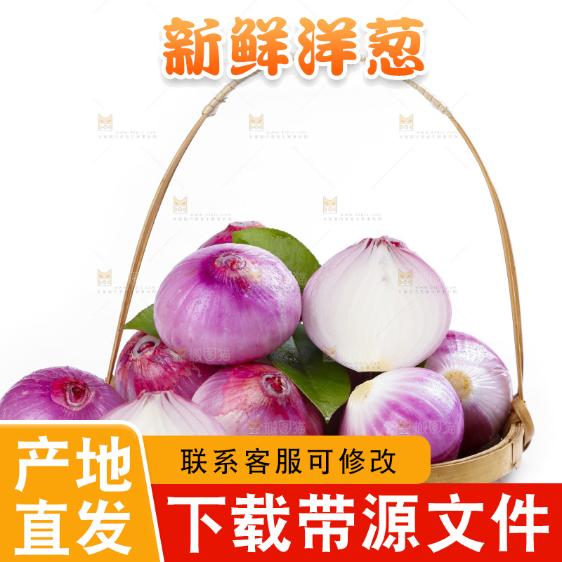 篮子里装着圆葱