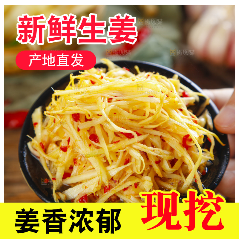 盘里装着凉拌生姜