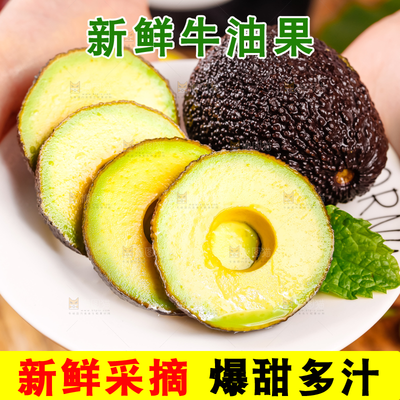 浅底上的巨无霸牛油果