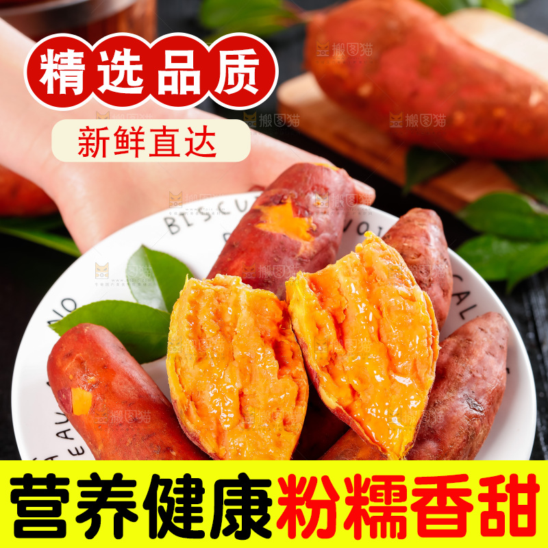 手里拿着红蜜薯