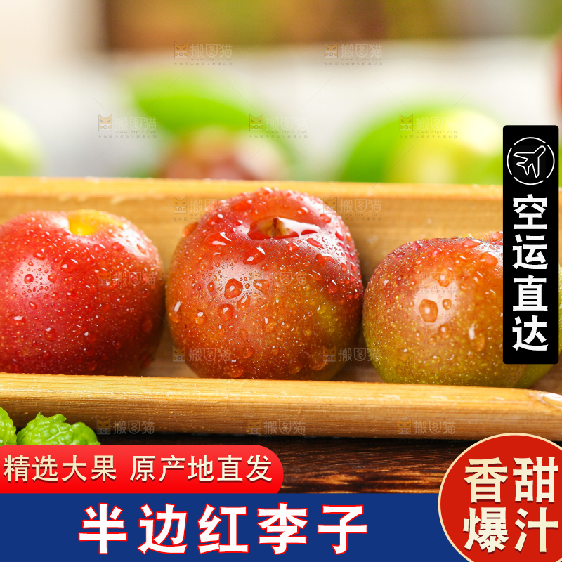 木底上放着半边红李子