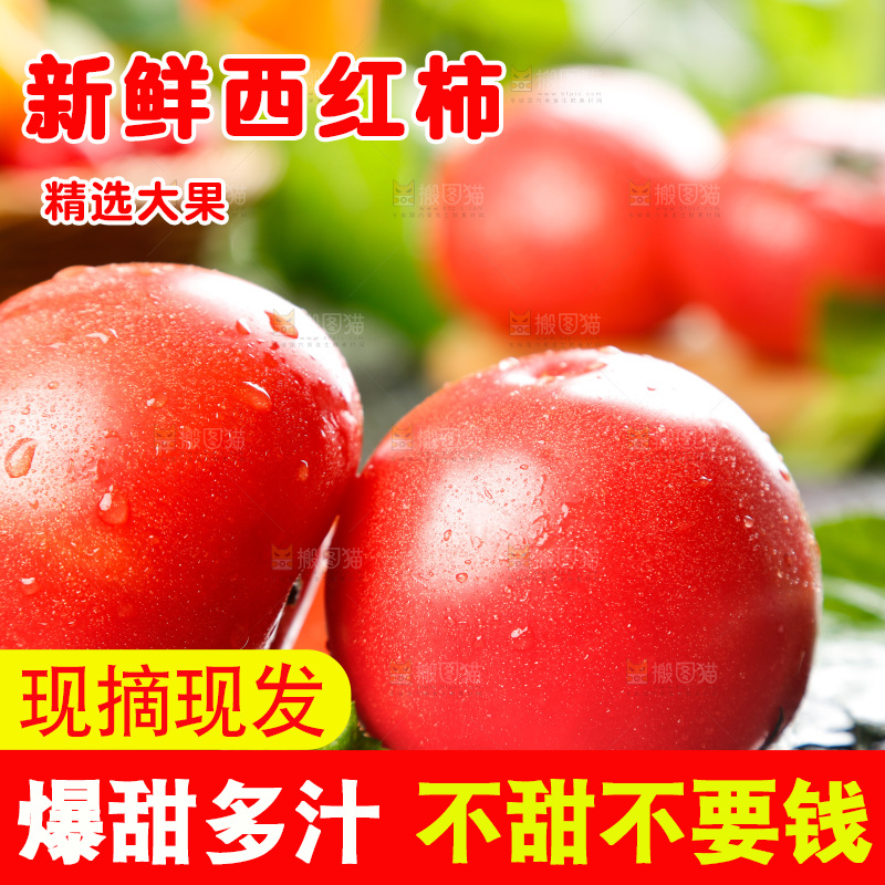 石板上一堆沙瓤西红柿