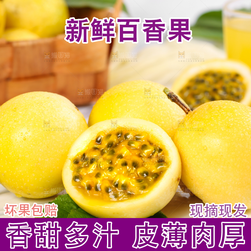 浅底上的黄金百香果
