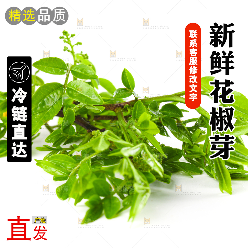 白底上放着花椒芽