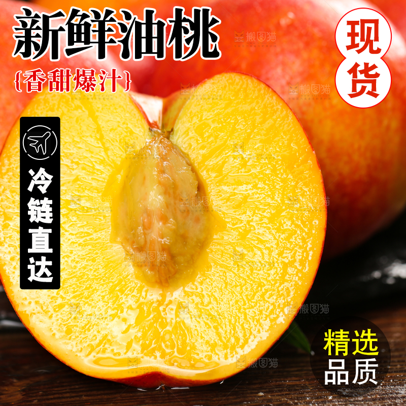 黑石板上的高原油桃