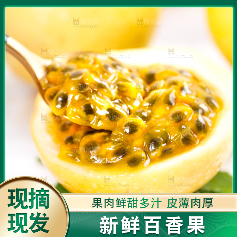 浅底上的黄金百香果