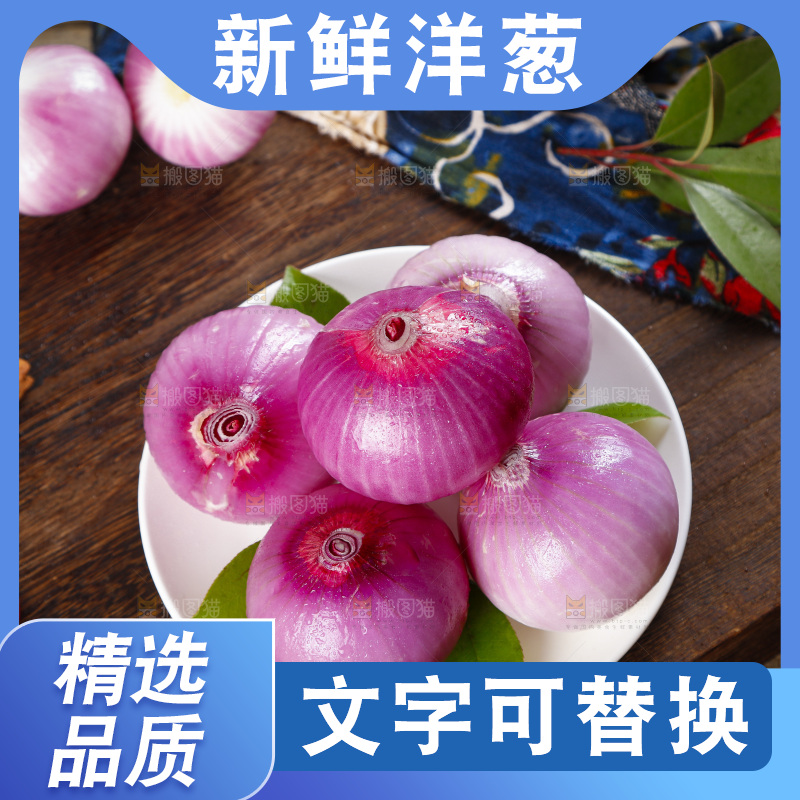 盘子里装着红洋葱