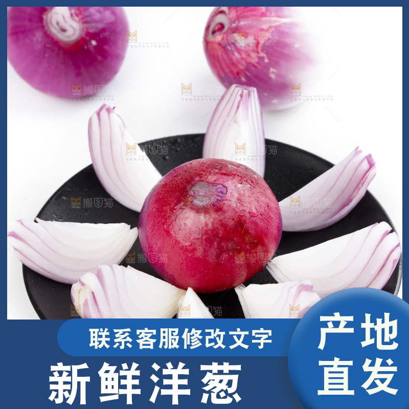 盘子里装着红皮洋葱