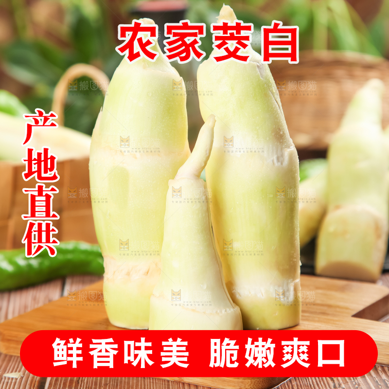 木板上的云南茭白