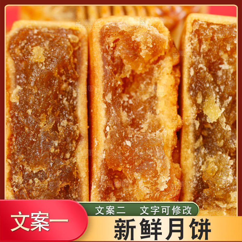 红底上的水果月饼