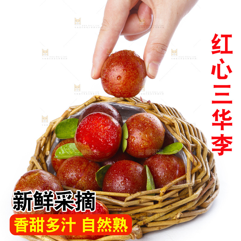 篮子里放着红肉三华李