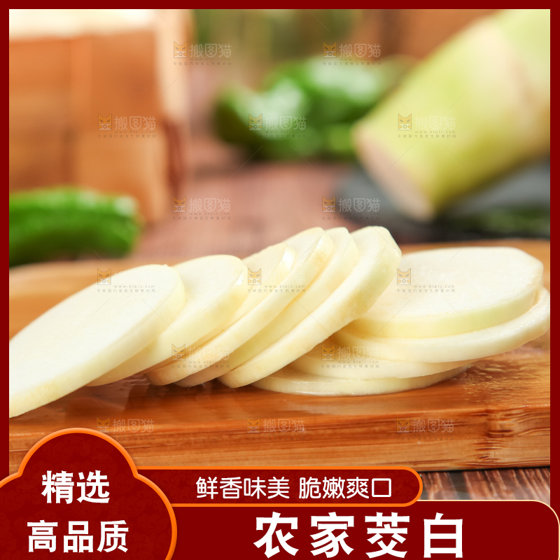 木板上放着茭笋