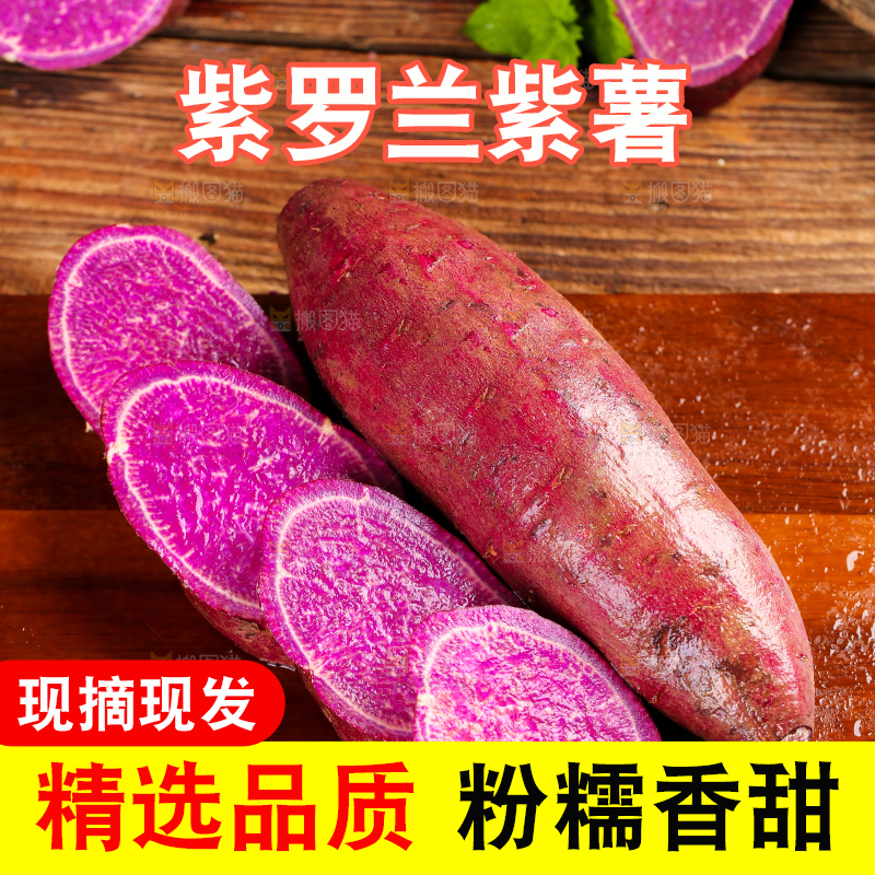 木板上放着云南紫薯