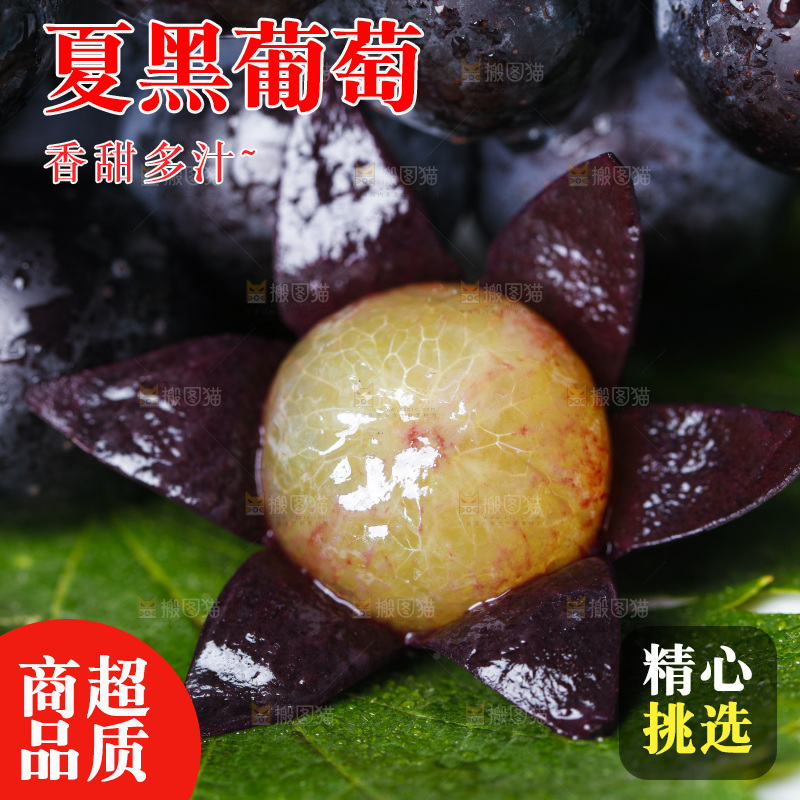 浅底上的黑葡萄