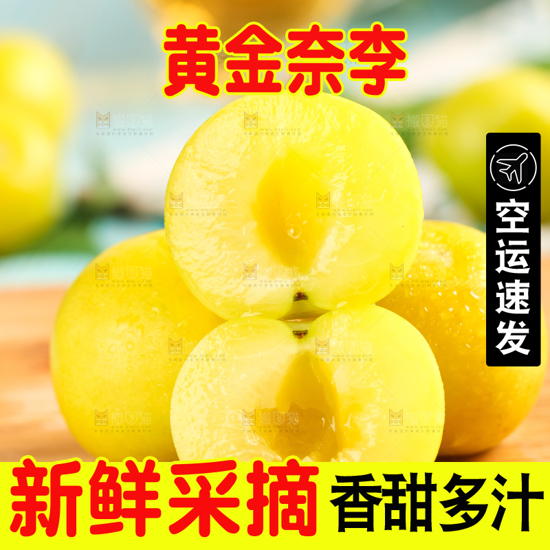 木板上放着黄金奈李