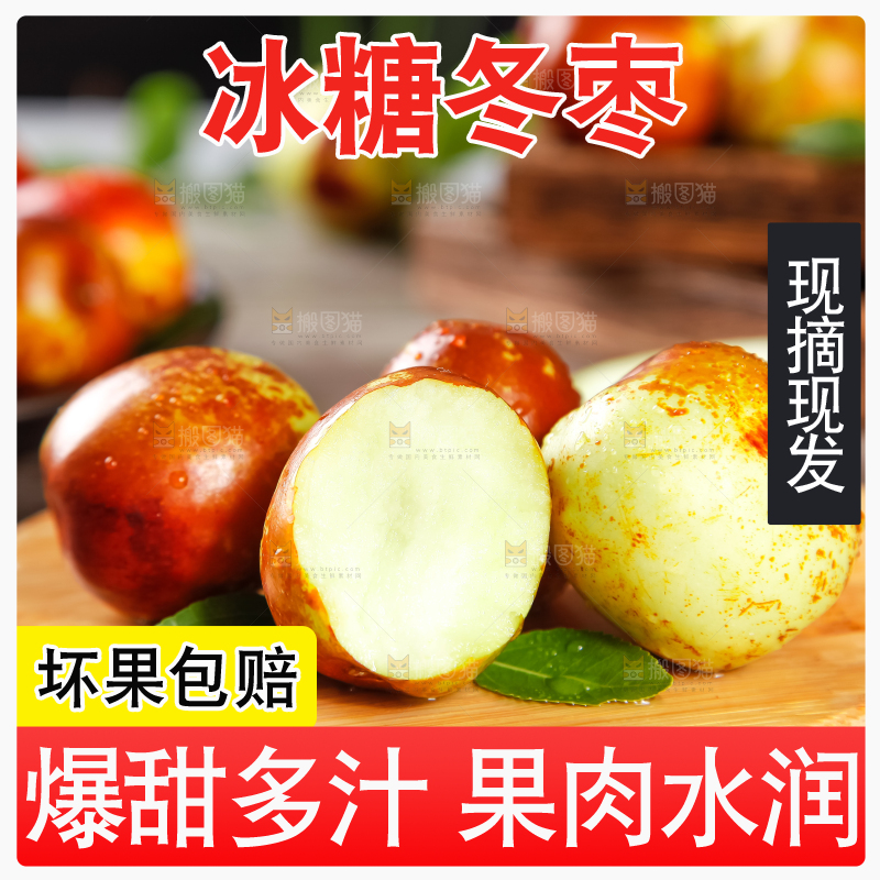 木板上摆放着新鲜枣子
