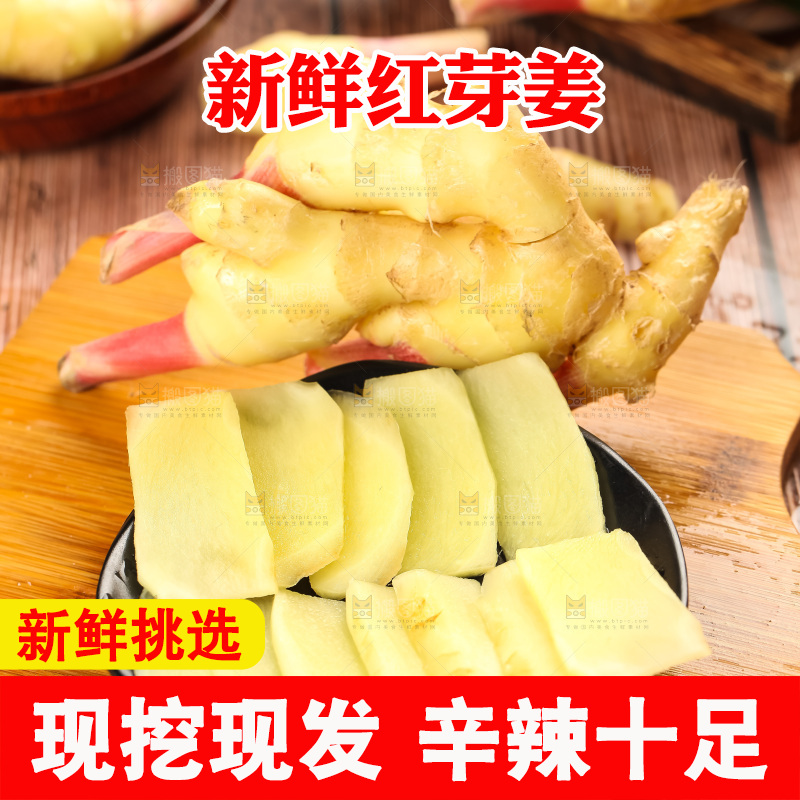 木板上放着四川生姜