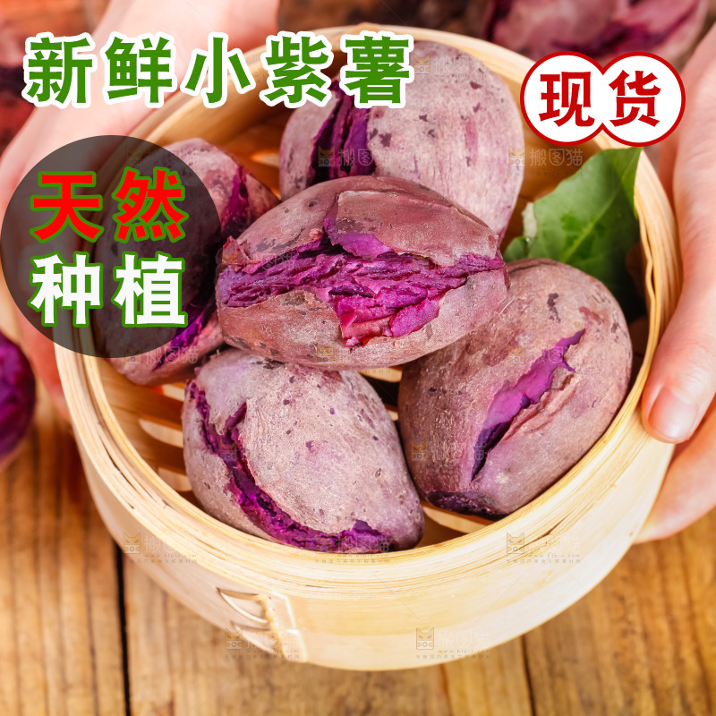 手里拿着紫地瓜
