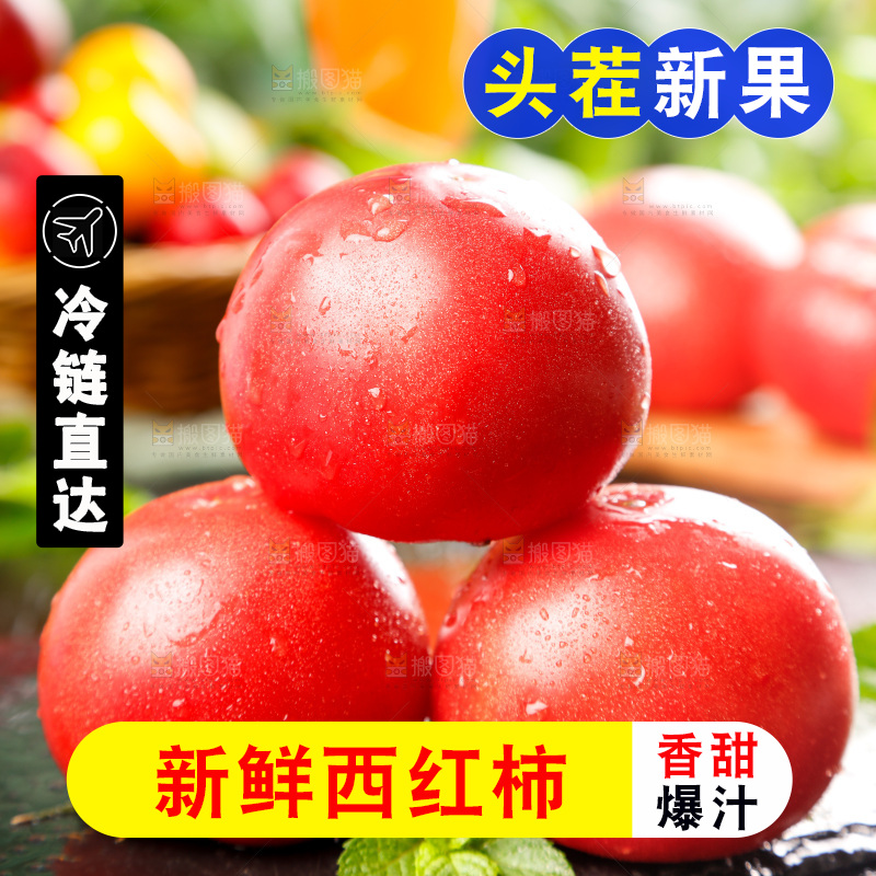 石板上一堆沙瓤西红柿