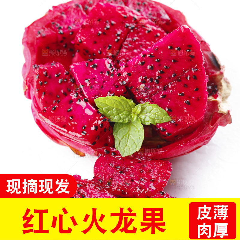 白底上摆放着金都一号火龙果