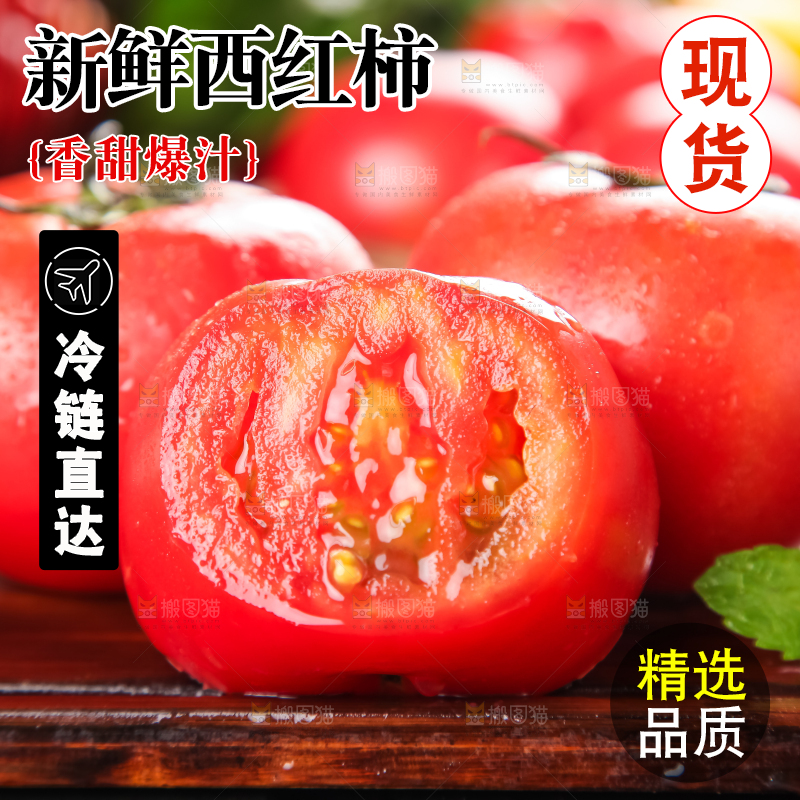 木板上的新鲜西红柿