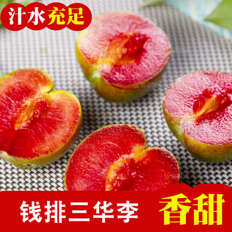 浅底上的红心李子