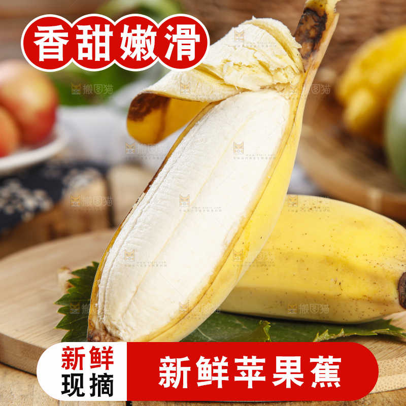 木板上的海南苹果蕉