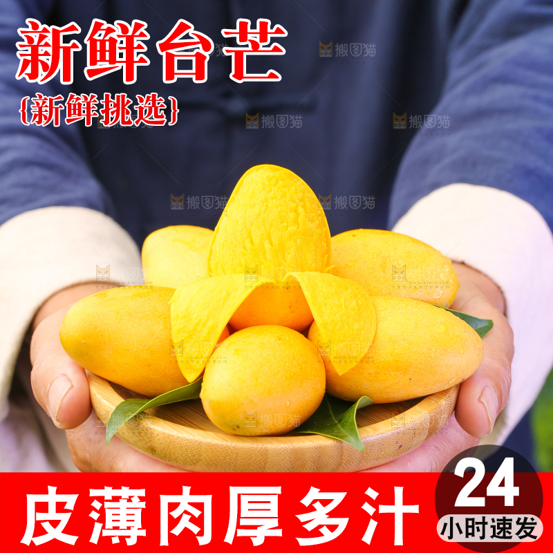 篮子里装着海南小台芒