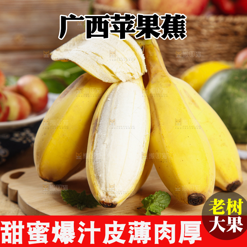 木板上的海南苹果蕉