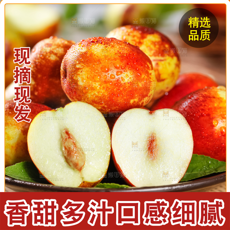 盘子里装着脆甜枣