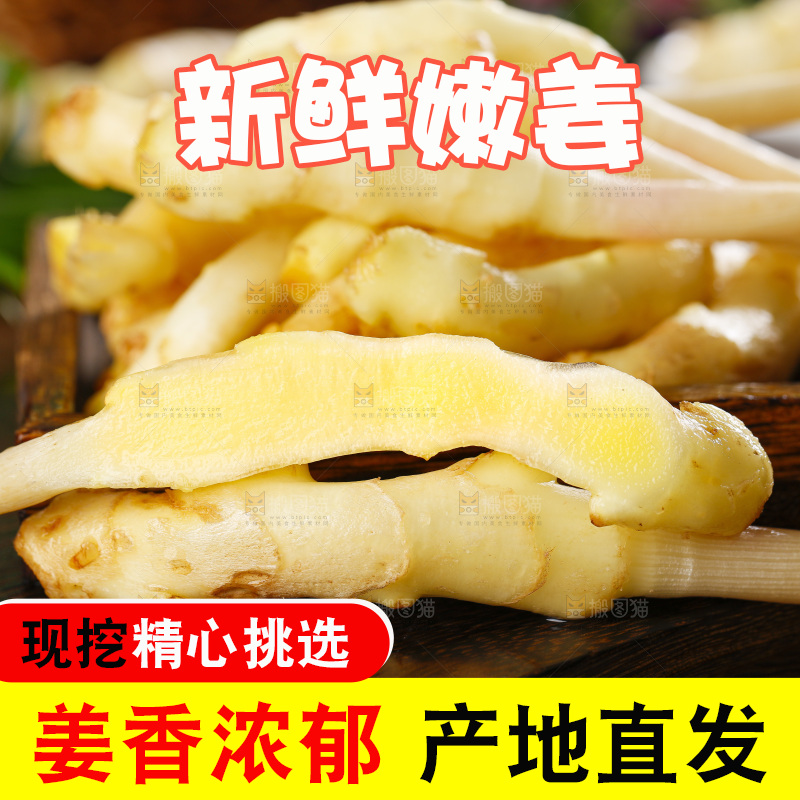 板子上放着一堆仔姜
