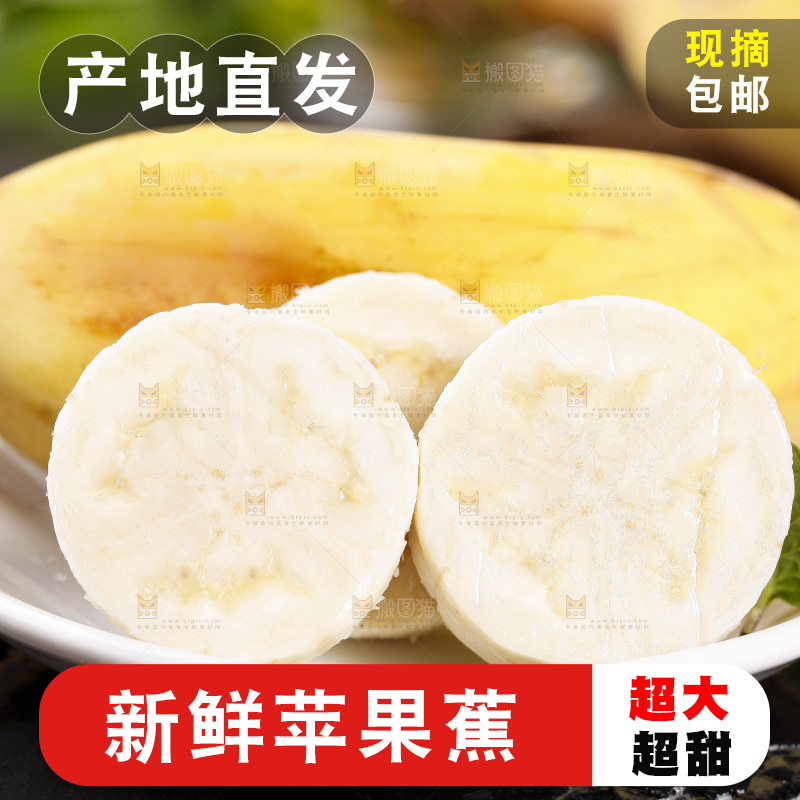 深底上放着广西苹果蕉