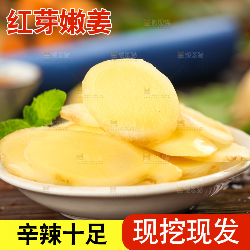 木板上放着红芽姜