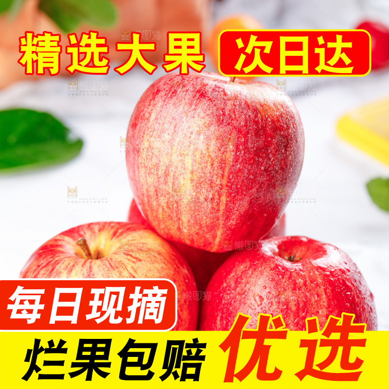 石板上摆着山东红富士