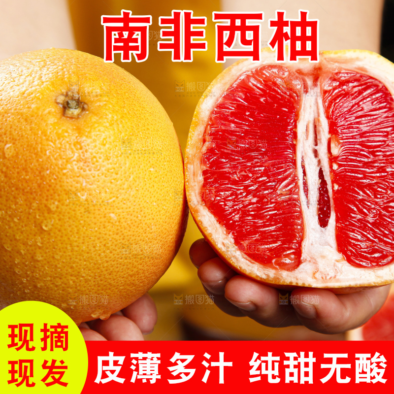 深底上放着南非红心西柚