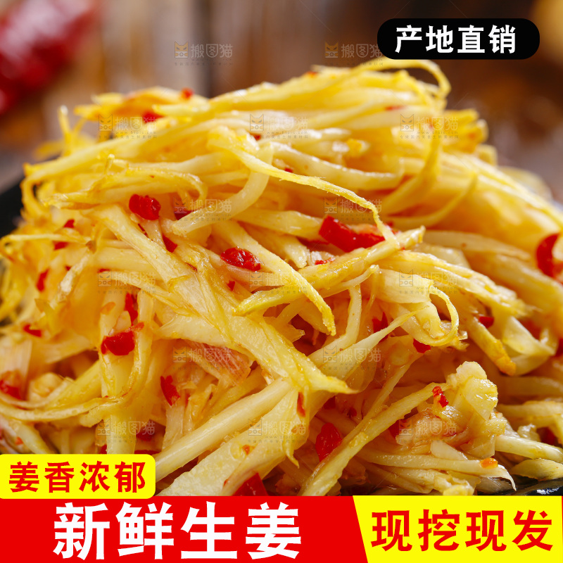 盘里装着凉拌生姜