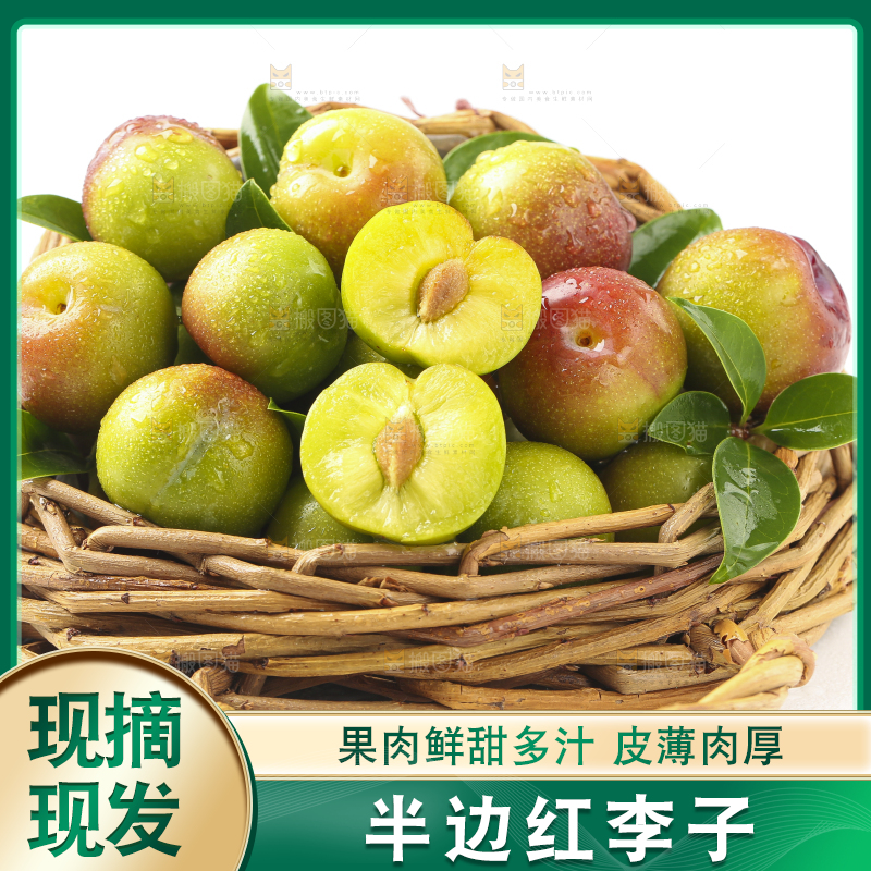 篮子里装着茵红脱骨李
