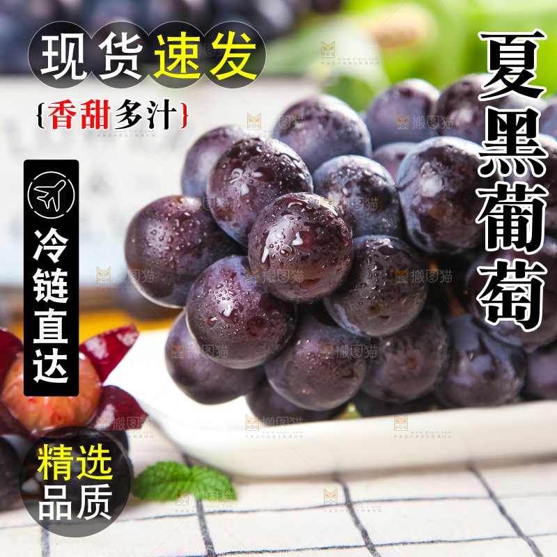 白格子底上放着夏黑葡萄